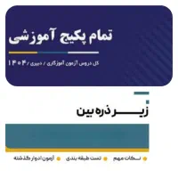 کتاب های استخدامی آموزگاری نوین استخدام