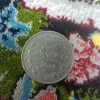 سکه های زمان شاه|کلکسیون سکه، تمبر، اسکناس|نیشابور, امام خمینی|دیوار