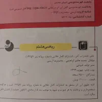 ریاضی هشتم|کتاب و مجله آموزشی|شیروان (خراسان), |دیوار