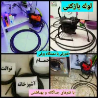 لوله بازکن بومهن رودهن پردیس سیاهسنگ مهرآباد فنرزن|خدمات پیشه و مهارت|بومهن, |دیوار