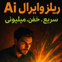 Ai + تولید محتوا برابر با رشد پیج