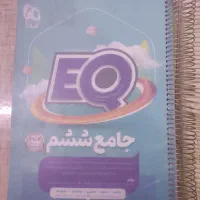 کتاب EQ جامع ششم