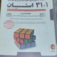 مجموعه آزمون های نمونه دولتی و تیزهوشان۱+۳۱ استان