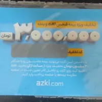 تخفیف بیمه ازکی