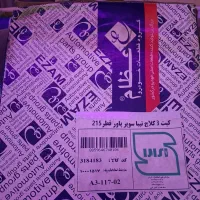 صفحه کلاچ کویک تیبا  ساینا