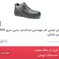 کفش ایمنی یحیی سایز ۴۰|کیف، کفش، کمربند|کازرون, |دیوار