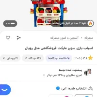 اسباب بازی سوپرمارکت|اسباب‌‌بازی|گنبد کاووس, |دیوار