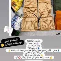 زنانه|لباس|شاهین‌شهر, گزبرخوار|دیوار