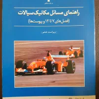 مجموعه کامل کتابهای مهندسی مکانیک- عمران|کتاب و مجله آموزشی|شیراز, شهرک امیر کبیر|دیوار
