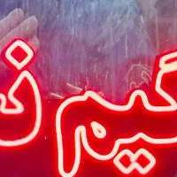 تابلو نئون رنگی