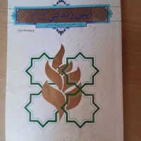 آیین زندگی
