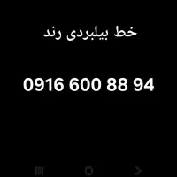 خط قدیم دائم زنگ خوری صفر