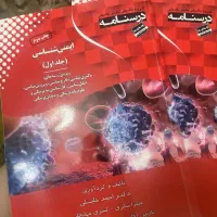 درسنامه های ارشد هماتولوژی و وزارت بهداشت|کتاب و مجله آموزشی|تهران, اقدسیه|دیوار
