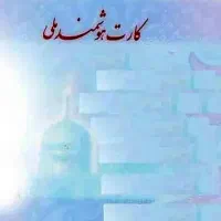 کارت ملی گمشده