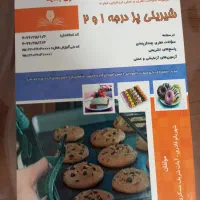 شیرینی پز درجه ۱ و ۲