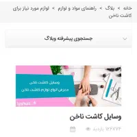 فروش وسایل کامل کاشت ناخن ب همراه کیف و...