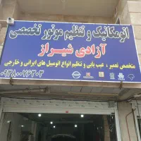 به یک شاگرد میکانیک وارد نیازمندیم  در محدوده صدرا|استخدام صنعتی، فنی، مهندسی|صدرا-فارس, فاز ۱|دیوار