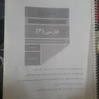 کتاب شرح و تحلیل فارسی ۳ پایه دوازدهم