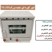 کوره ای سفید