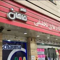 پرسنل فروشگاه