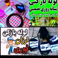 چاهبازکن فنرزن فنرزنی فنرزدن فاضلاب بازکردن گرفتگی