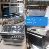 اجاق‌گاز فردارسالم قدیمی خراب در کرج