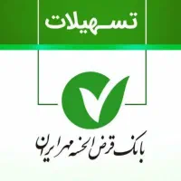 ۶۵  امتیاز وام قرض‌الحسنه مهر کهنوج