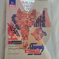 فرمول بیست شیمی دوزادهم برای تجربی و ریاضی|کتاب و مجله آموزشی|اصفهان, رزمندگان|دیوار