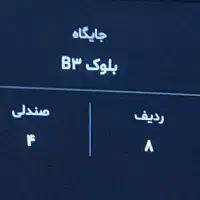 یک بلیط کنسرت استاد علیرضا قربانی