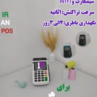 ایران پوز مرکز رسمی فروش کارتخوان/کشلس|فروشگاه و مغازه|قم, فرهنگیان و شهربانی|دیوار