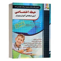 کتابهای آزمون استخدامی آموزش پرورش چهارخونه
