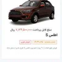 حواله اطلس s