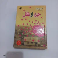 کتاب جزء از کل