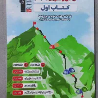 کتاب های اول و ۵۰۰ سوال قلمچی|کتاب و مجله ادبی|قم, شاه ابراهیم|دیوار