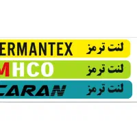 واگذاری-مغازه-دیسک-چرخ-و-لنت