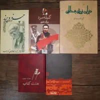 5 عدد کتاب برای فروش