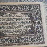 قالیچه نو نو سالم آیت کرسی نوشته شده روش
