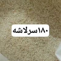برنج لاشه وسرلاشه