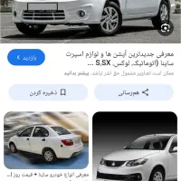 ساینا دنده‌ای S، مدل ۱۴۰۴