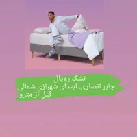 Toshak Royalجابر تشک