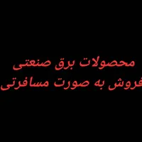 فروشنده با حقوق بالا مسافرتی