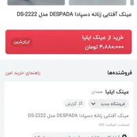 عینک زنانه Despada|زیورآلات و اکسسوری|کرج, بنیاد|دیوار