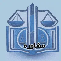 وکیل چک اظهارنامه دادخواست شکواییه عریضه لایحه دفا|خدمات مالی، حسابداری، بیمه|تهران, شکوفه|دیوار