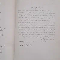 خرید کتاب تاریخ قم حسن بن محمد قمی تصحیح طهرانی|کتاب و مجله تاریخی|تهران, دکتر هوشیار|دیوار