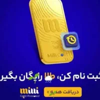 طلای رایگان