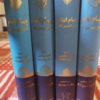 کتاب پیام امام