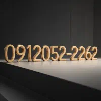 091205-222-62|سیمکارت|ایلام, |دیوار