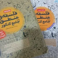 دو جلد کتاب فلسفه و منطق مهرو ماه