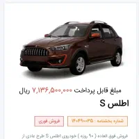 حواله اطلس s