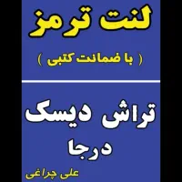 انواع لنت ترمز با ضمانت کتبی